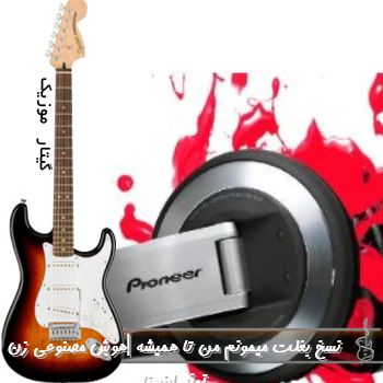 اهنگ نسخ بغلت میمونم من تا همیشه با صدای زن هوش مصنوعی ریمیکس ترند اینستا