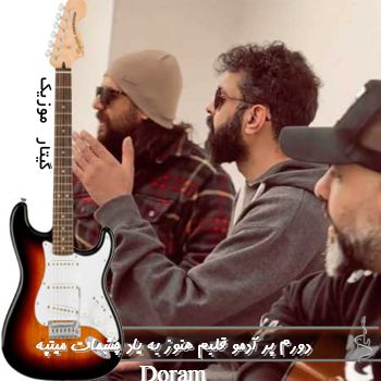 دانلود آهنگ دورم پره آدمو قلبم هنوز به یاد چشمات میتپه ریمیکس کامل
