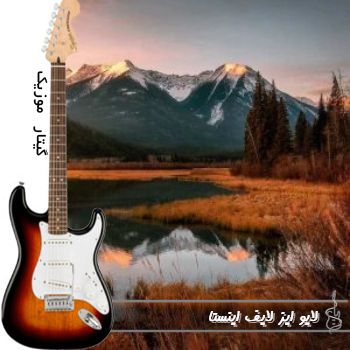 اهنگ خارجی لایف ایز لایف ریمیکس با صدای زن live is life