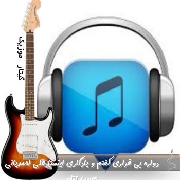 دانلود آهنگ دواره بی قراری کفتم و یادگاری ریمیکس اینستا علی احمدیانی حصین تتلو 
