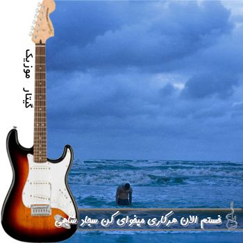 دانلود آهنگ خستم الان هرکاری میخوای کن ریمیکس سجاد شاهی
